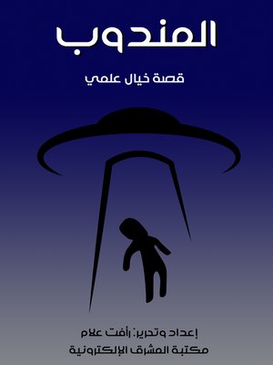 cover image of المندوب